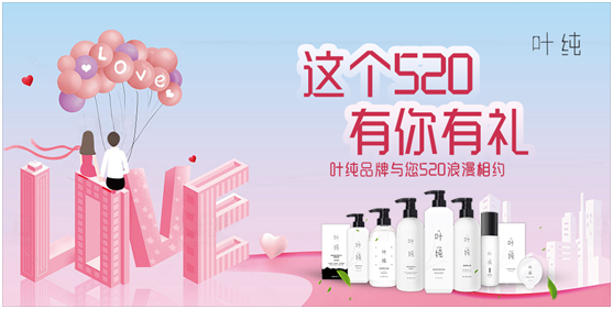 葉純?nèi)栈哼@個(gè)520，有你有禮