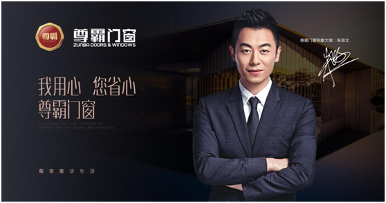 深耕細(xì)分化市場(chǎng) 尊霸打造系統(tǒng)門窗新標(biāo)桿