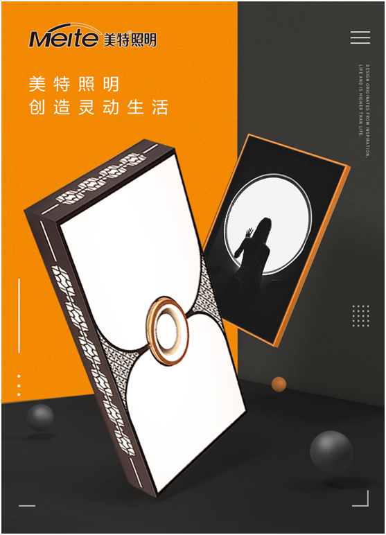 美特照明：整合品牌營(yíng)銷(xiāo)資源，踔厲奮發(fā)新征程