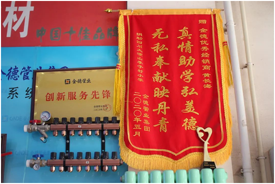 金德管業(yè)經(jīng)銷商王香芝：維持善心，行知合一