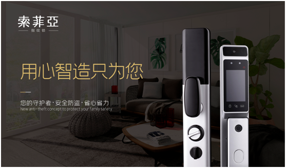 索菲亞智能鎖，發(fā)現(xiàn)生活加分項