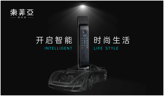 索菲亞智能鎖，發(fā)現(xiàn)生活加分項