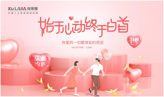 情定七夕，庫萊雅家居和你一起簡單愛