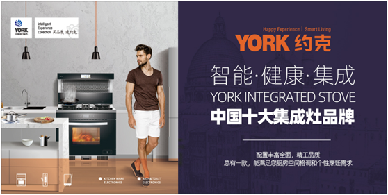 YORK約克參選行業(yè)品牌競選賽事，再創(chuàng)佳績