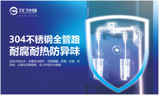 秋意濃，乏心重，艾龍飲水設(shè)備解秋乏