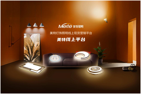 有一種時(shí)尚叫簡(jiǎn)約,有一種燈飾叫美特照明