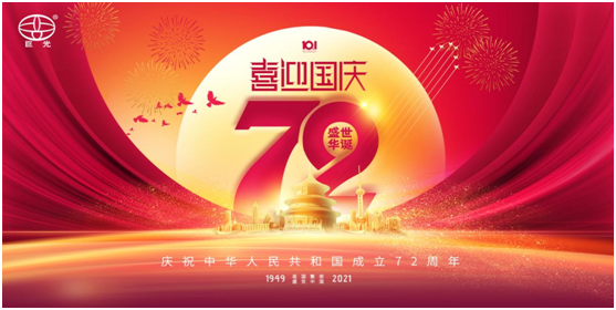 獻(xiàn)禮國慶丨巨光祝愿偉大祖國風(fēng)調(diào)雨順，山河無恙!