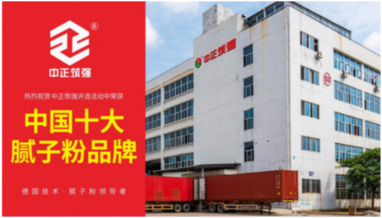 中正筑強創(chuàng)更強中國建材品牌，慶祖國72周年華誕