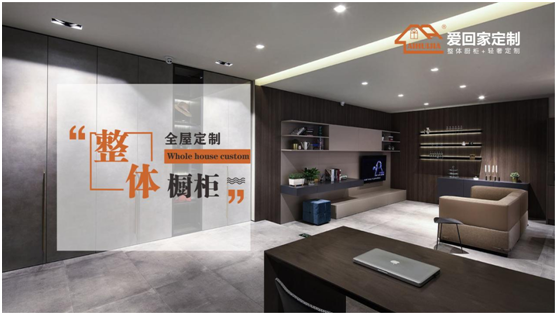 愛回家全屋定制：盛世華誕，舉國(guó)同慶