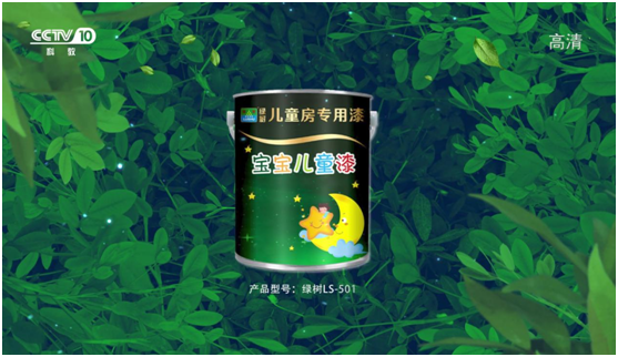 綠樹(shù)漆涂料登陸央視，開(kāi)啟品牌之路新征程!