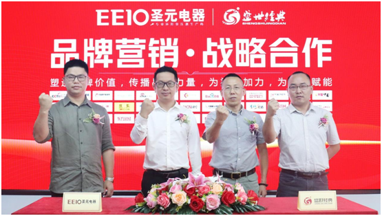 依托粵港澳大灣區(qū)，圣元電器品牌“智造”再升級