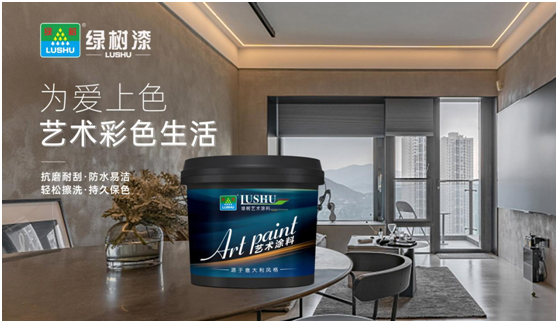 綠樹漆|每一幀都是視覺享受，溫馨家居從布紋藝術(shù)漆開始