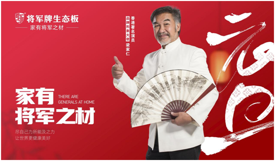 辭舊迎新，筑夢(mèng)前行|將軍板材，祝大家元旦快樂