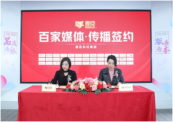 凝心聚力，蓄勢待發(fā)!麥臣科技斥巨資布局品牌營銷