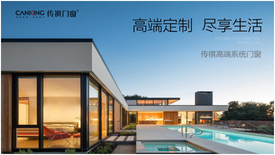 挑戰(zhàn)之下，機(jī)遇并存 傳祺門(mén)窗在萬(wàn)億藍(lán)海乘風(fēng)破浪!
