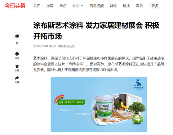 涂布斯藝術(shù)涂料：勞動的意義在于——耕耘自己，步履不停