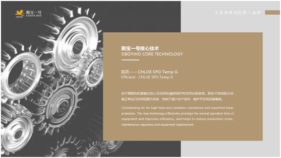 斯寶一號潤滑黑科技，賦能工業(yè)運(yùn)行發(fā)展