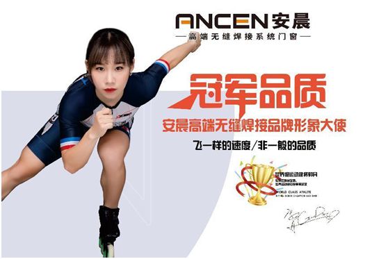“雙冠”加持 安晨無(wú)縫焊接門(mén)窗邁上品牌榮耀的新征程