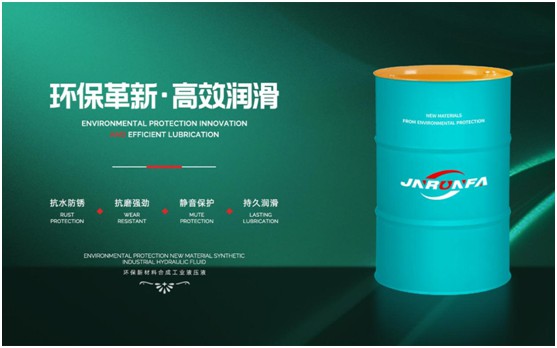 優(yōu)質(zhì)抗磨液壓油，就選嘉能瑞芳!