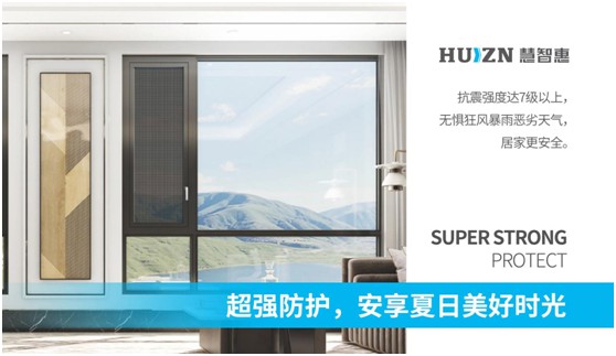 慧智惠智能門窗：無懼風(fēng)雨，用真品質(zhì)予您舒適一“夏”