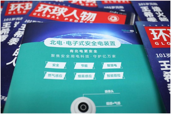北電科技《環(huán)球人物》品牌里程碑：聚沙成塔，壘石成山