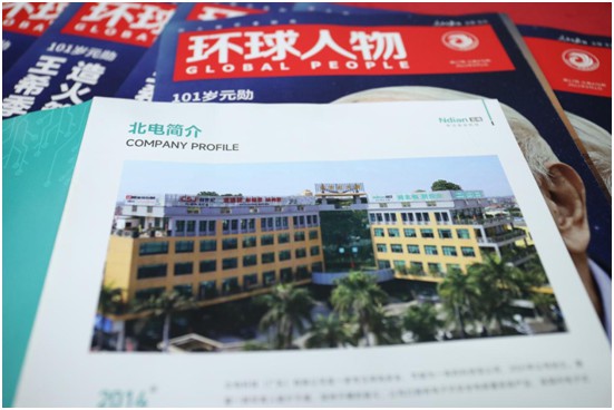 北電科技《環(huán)球人物》品牌里程碑：聚沙成塔，壘石成山