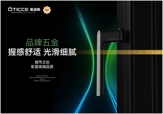 奧迪斯門窗定制：打破同質(zhì)化，更自由，更個性