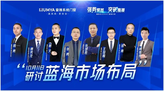 皇雅系統(tǒng)門窗|強勢聚首，突破瓶頸!