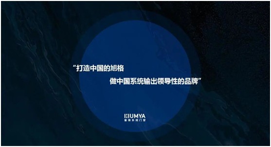 HUMYA皇雅系統(tǒng)門窗|做難且正確的事，在逆境中煥發(fā)光彩