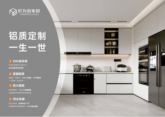 匠為鋁全鋁家居榮登央視，鋁制家居革新風暴來襲