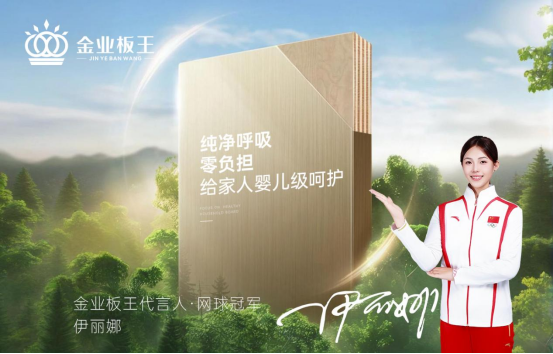 金業(yè)板王：六星級全能守護(hù)，讓家歷久彌新