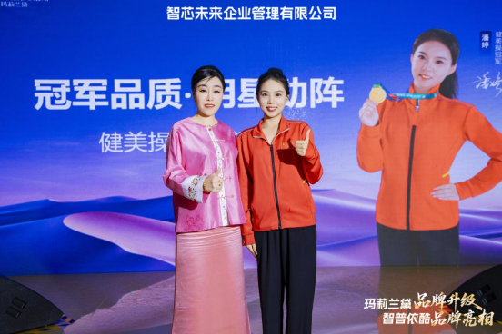 瑪莉蘭黛品牌升級(jí)盛典：重構(gòu)健康穿戴未來(lái)