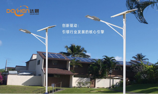 持續(xù)輝煌：達晨照明太陽能路燈連續(xù)五年蟬聯“中國十大品牌”稱號
